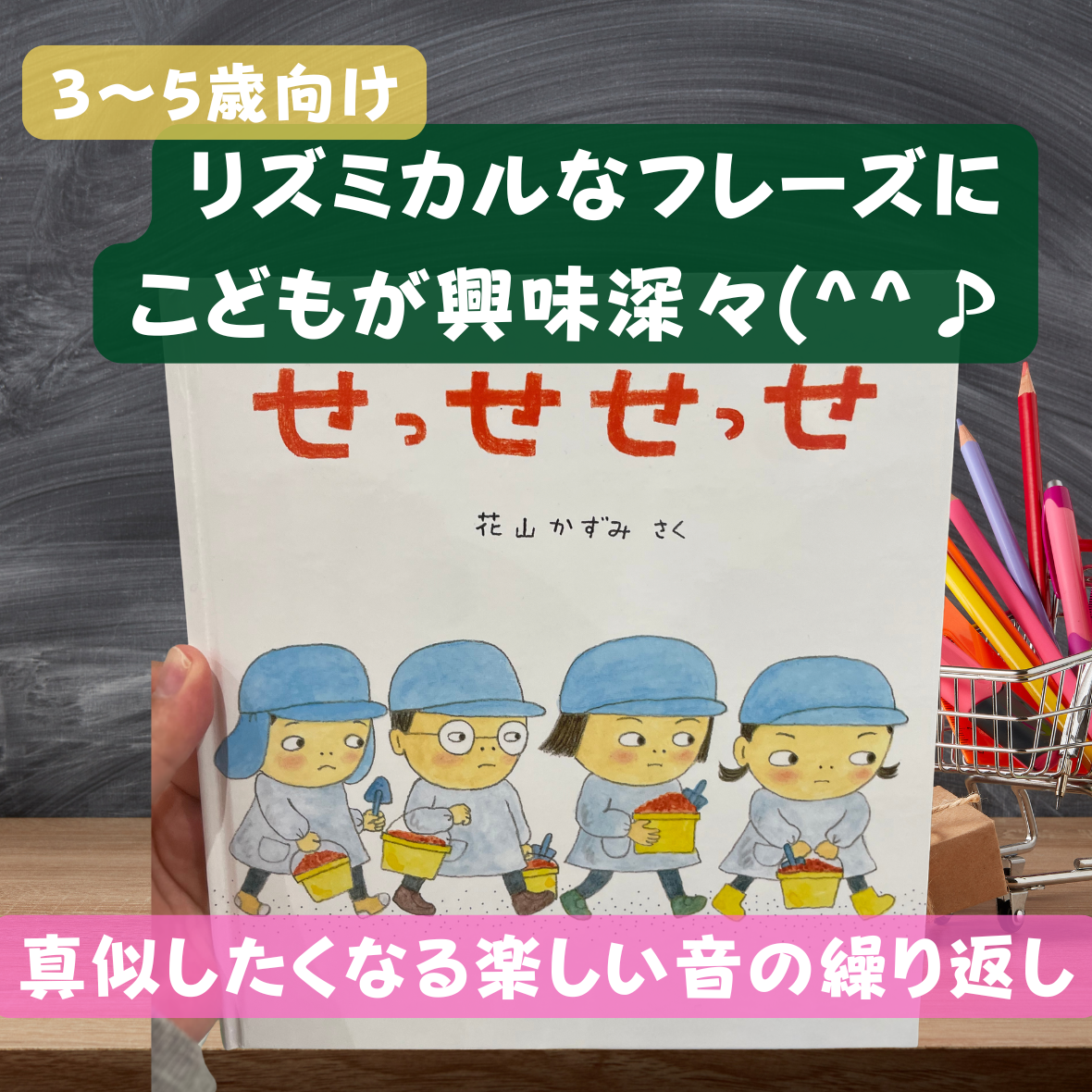 せっせせっせアイキャッチ